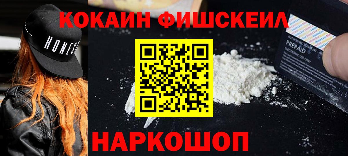 COCAIN FishScale Строитель